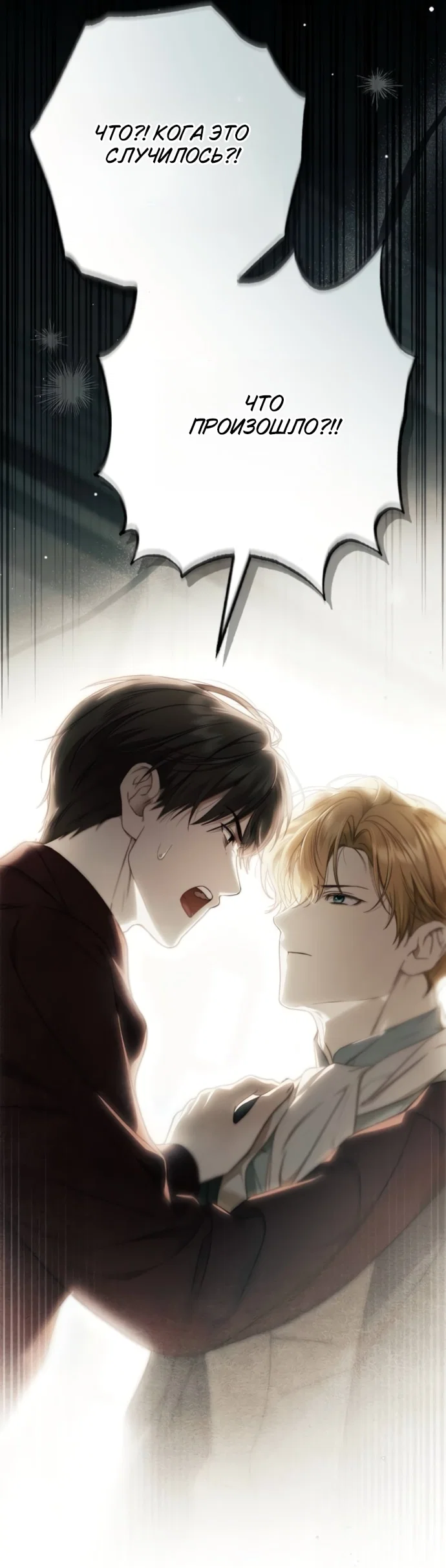 Манга Тайная служанка графа - Глава 83 Страница 53