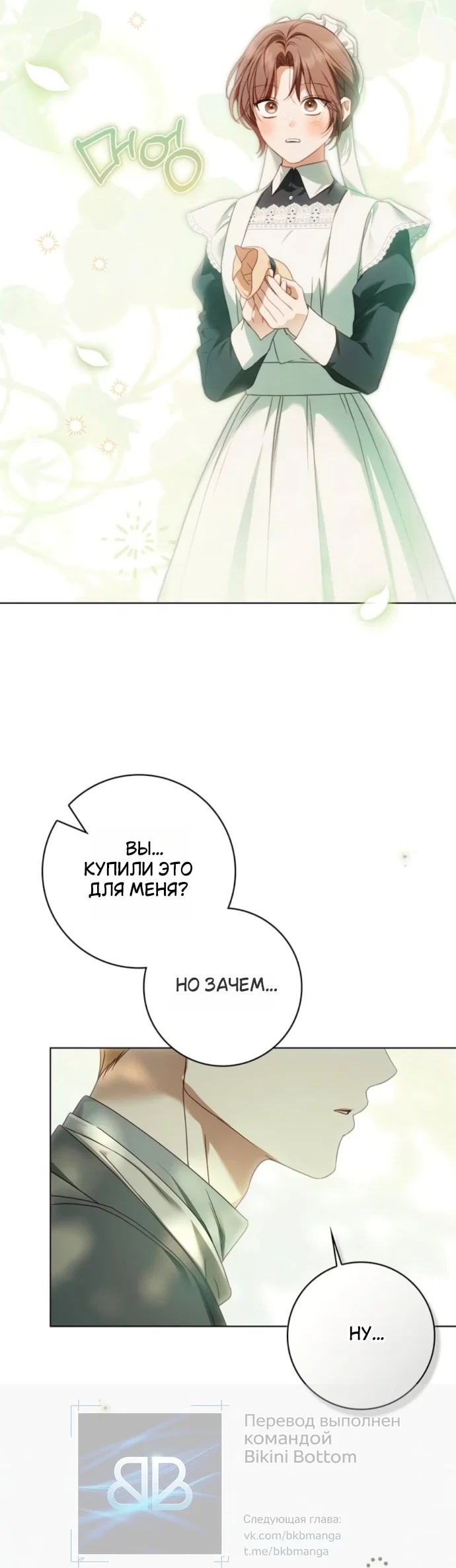 Манга Тайная служанка графа - Глава 83 Страница 30