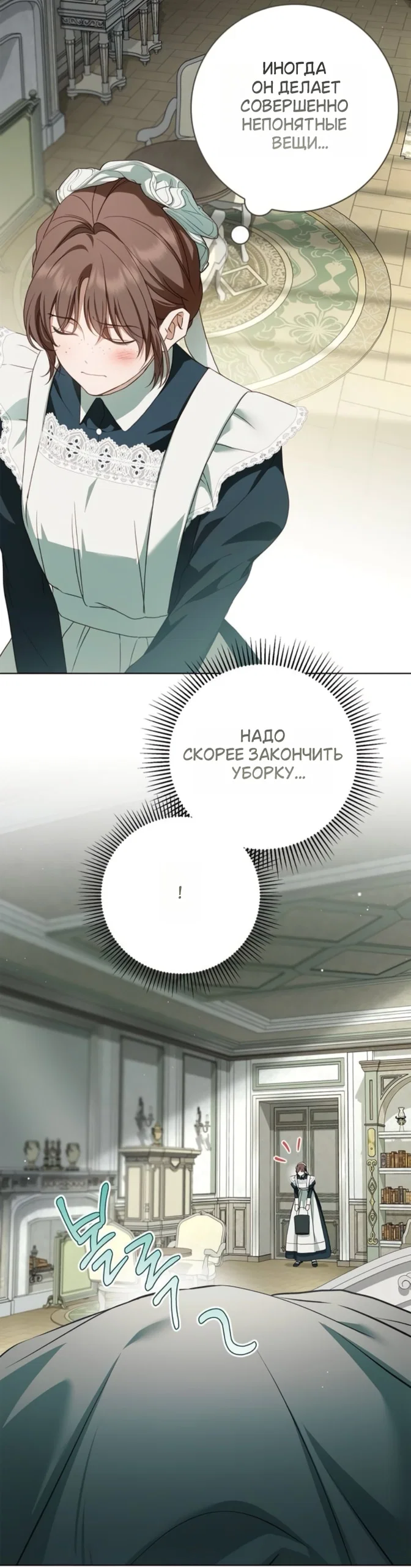 Манга Тайная служанка графа - Глава 83 Страница 41