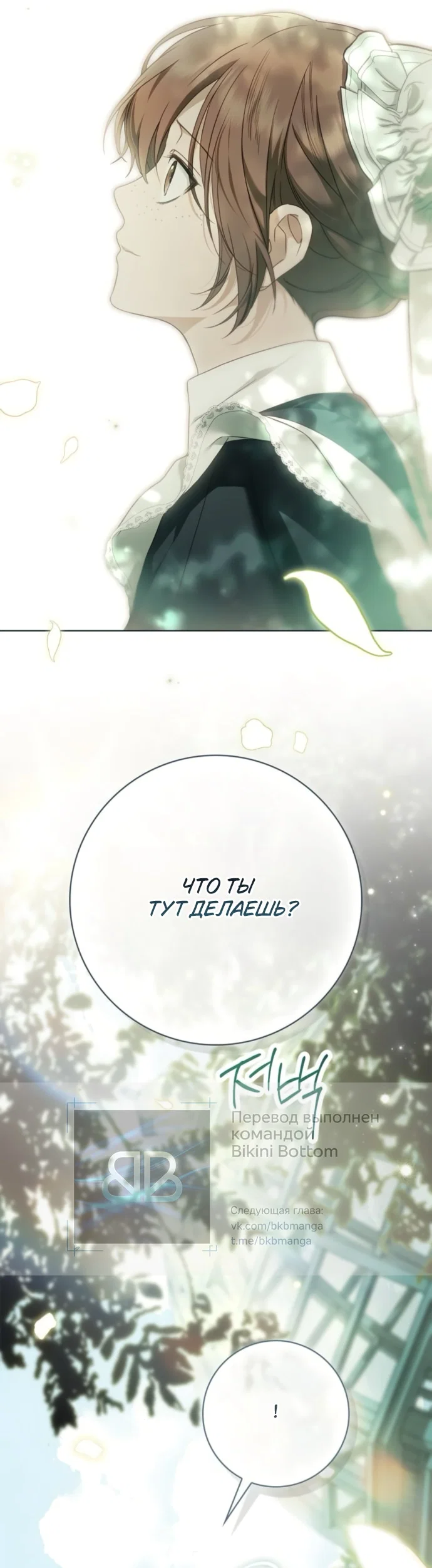 Манга Тайная служанка графа - Глава 83 Страница 24