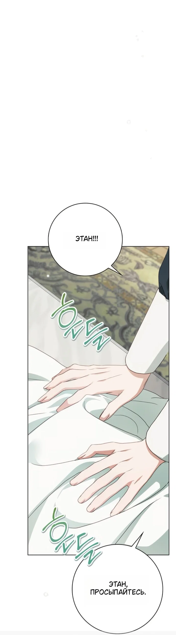 Манга Тайная служанка графа - Глава 83 Страница 42