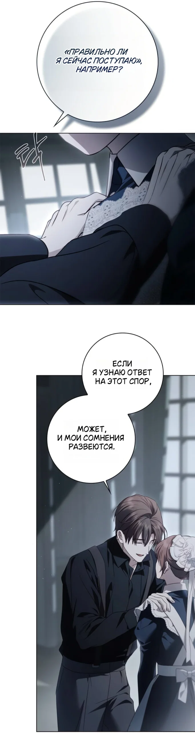 Манга Тайная служанка графа - Глава 83 Страница 18