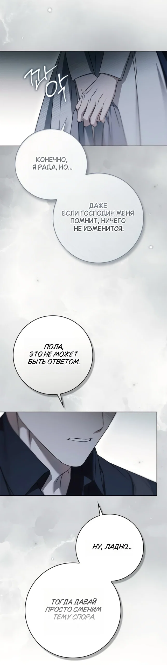 Манга Тайная служанка графа - Глава 83 Страница 11