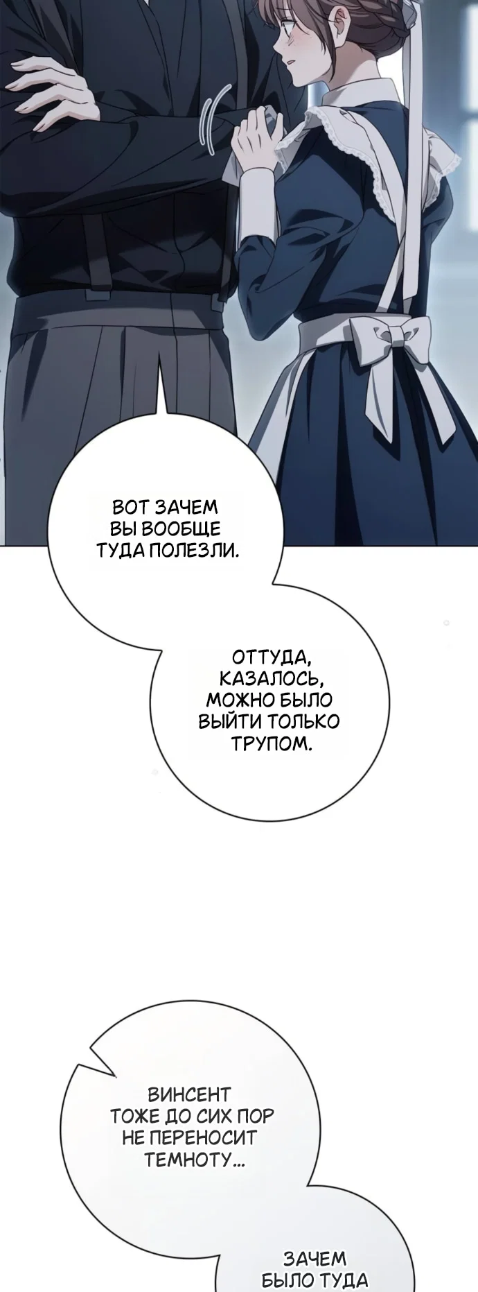 Манга Тайная служанка графа - Глава 83 Страница 5