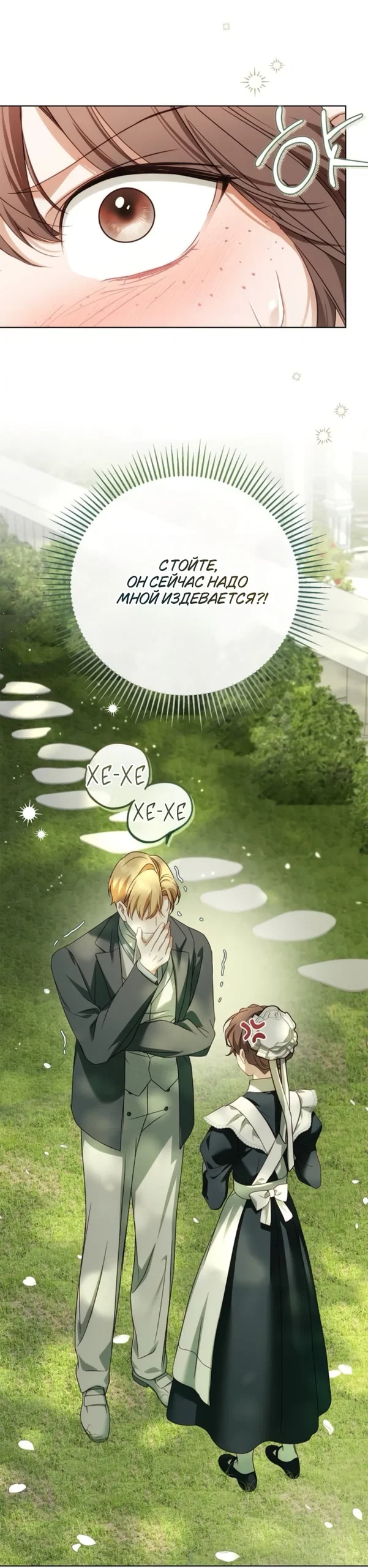 Манга Тайная служанка графа - Глава 83 Страница 32