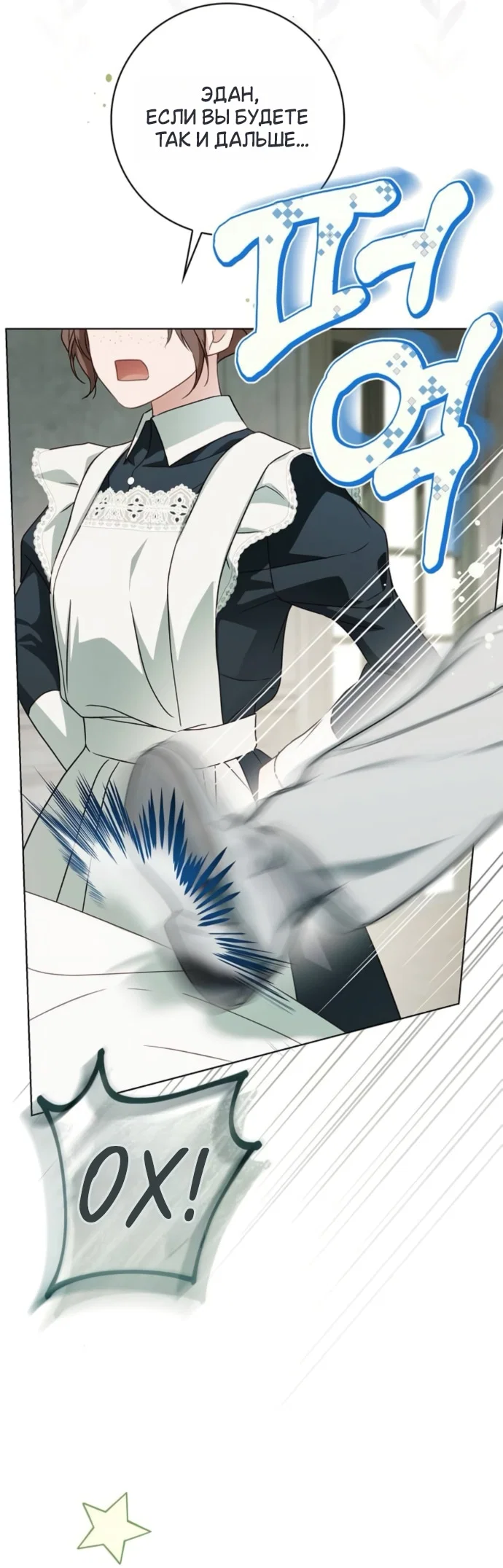 Манга Тайная служанка графа - Глава 83 Страница 45