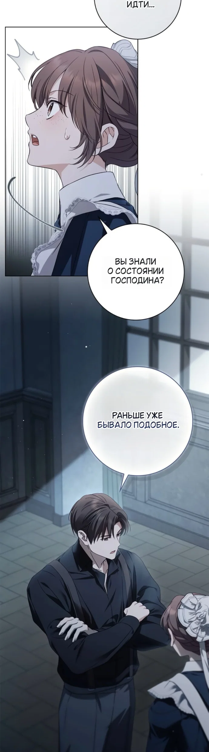 Манга Тайная служанка графа - Глава 83 Страница 6