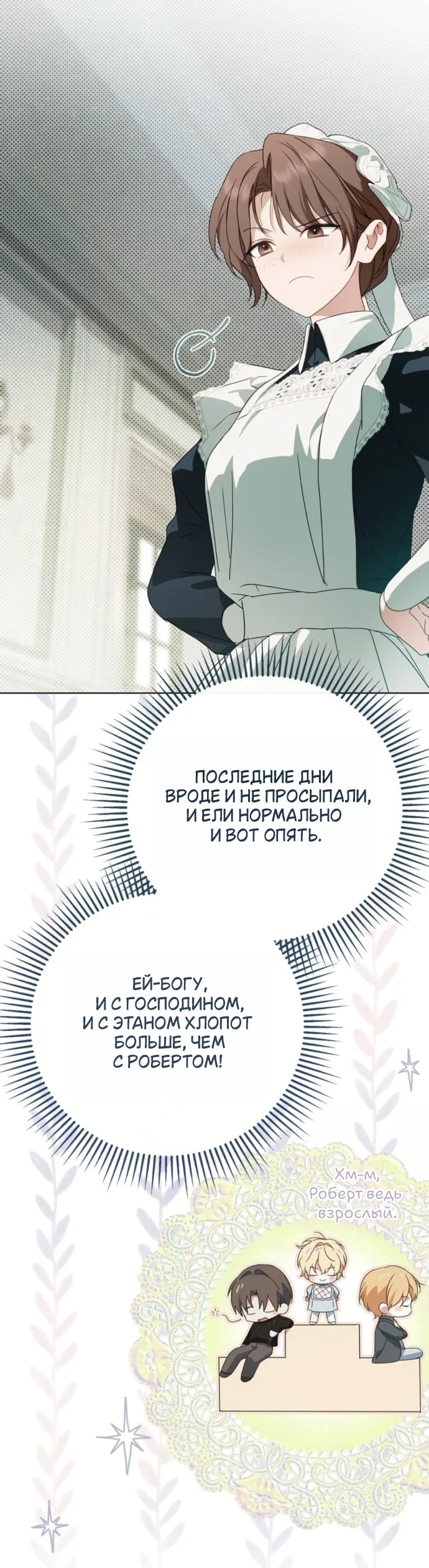 Манга Тайная служанка графа - Глава 83 Страница 44