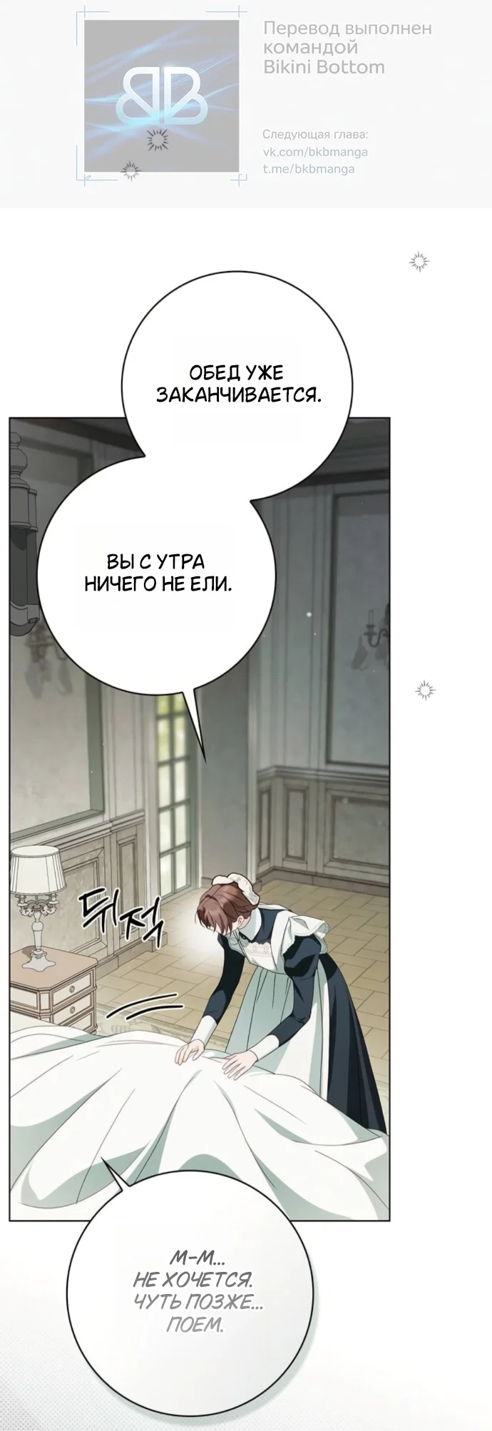 Манга Тайная служанка графа - Глава 83 Страница 43