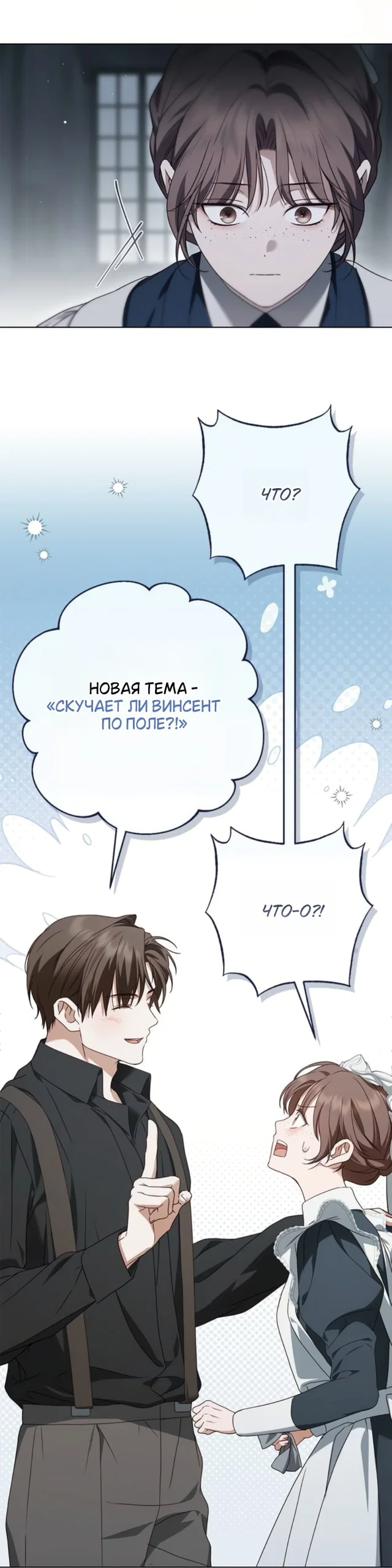 Манга Тайная служанка графа - Глава 83 Страница 12