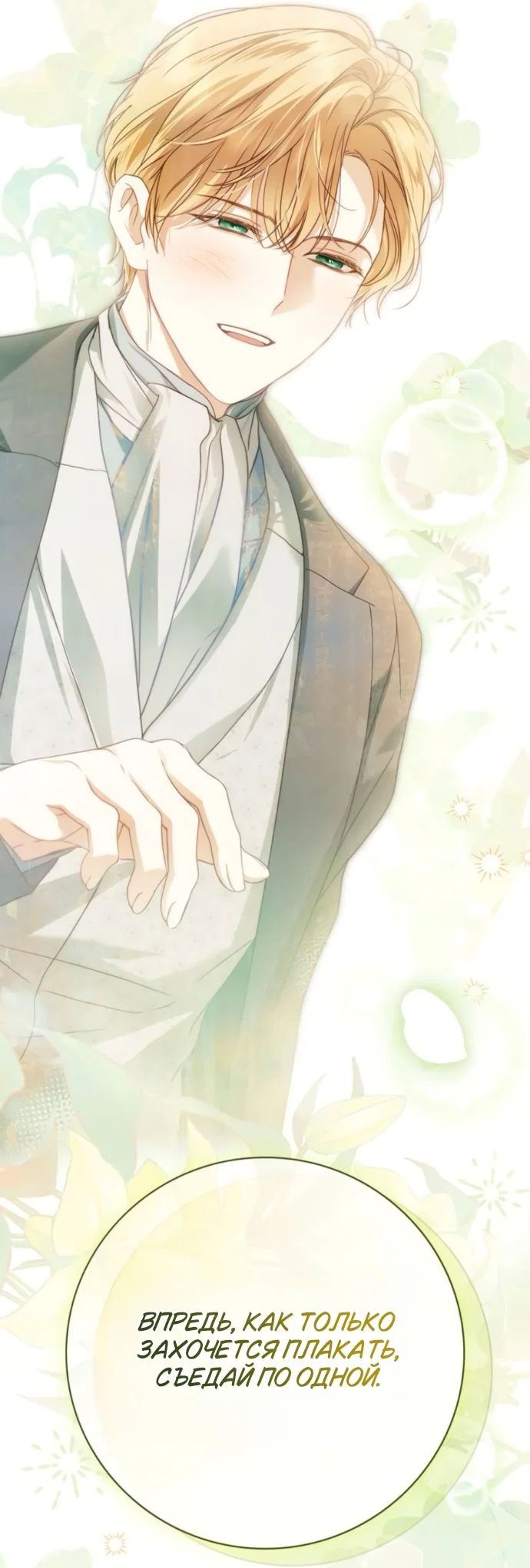 Манга Тайная служанка графа - Глава 83 Страница 29