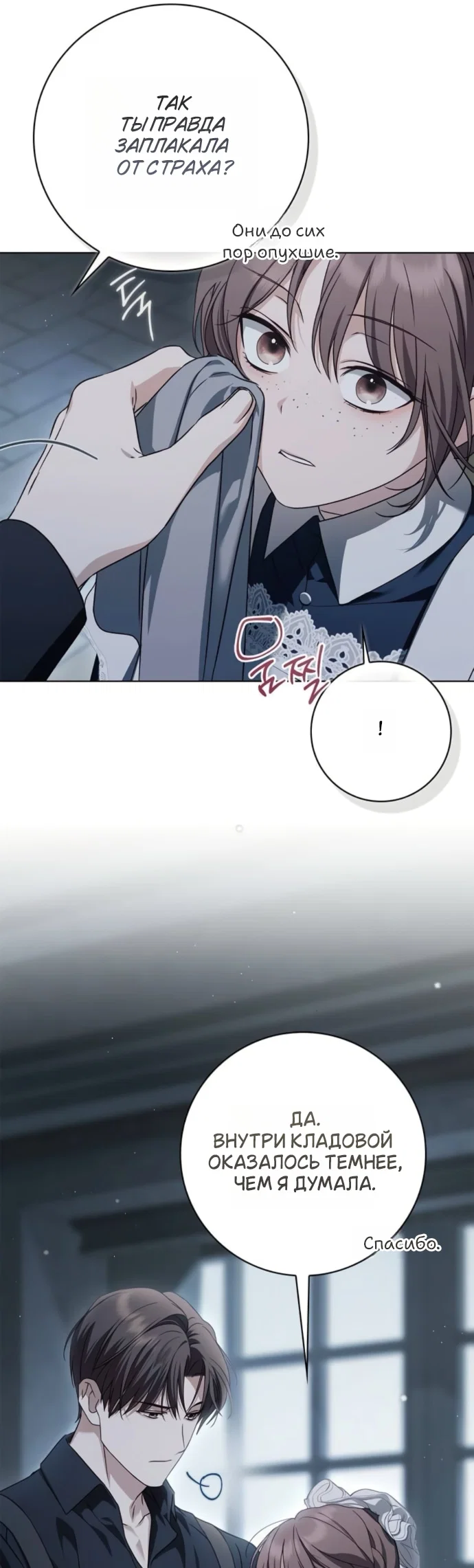 Манга Тайная служанка графа - Глава 83 Страница 4