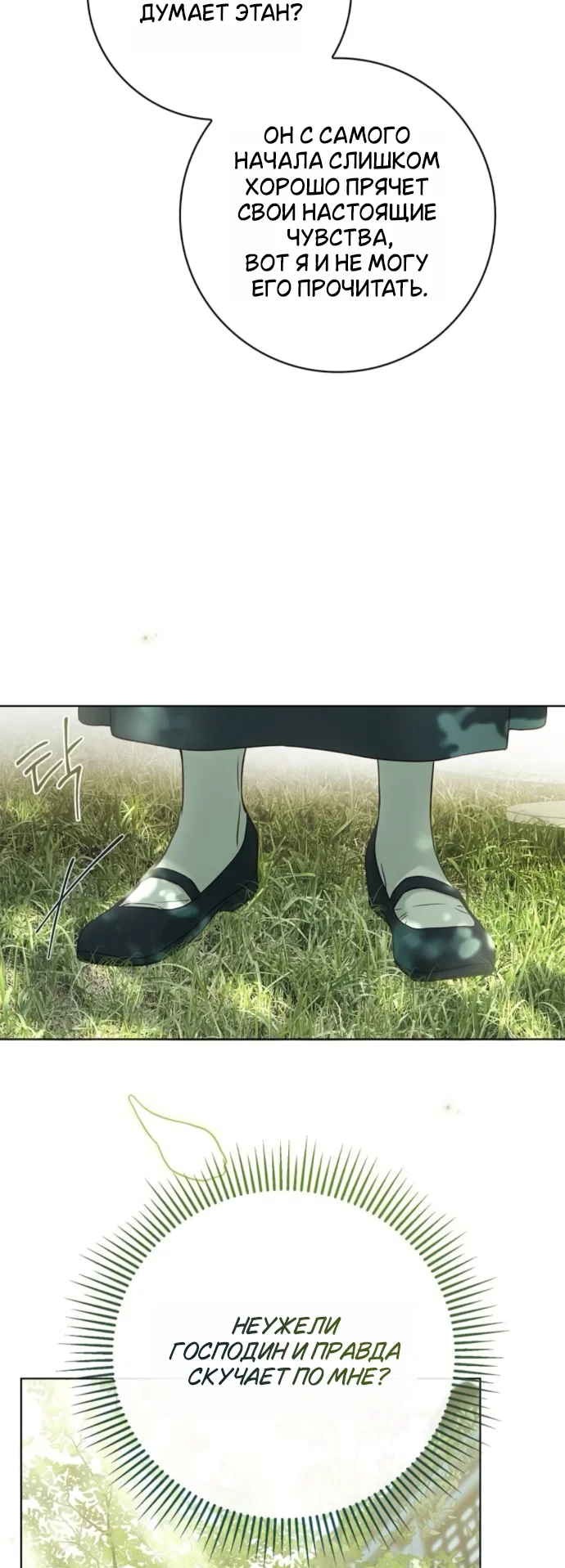 Манга Тайная служанка графа - Глава 83 Страница 22