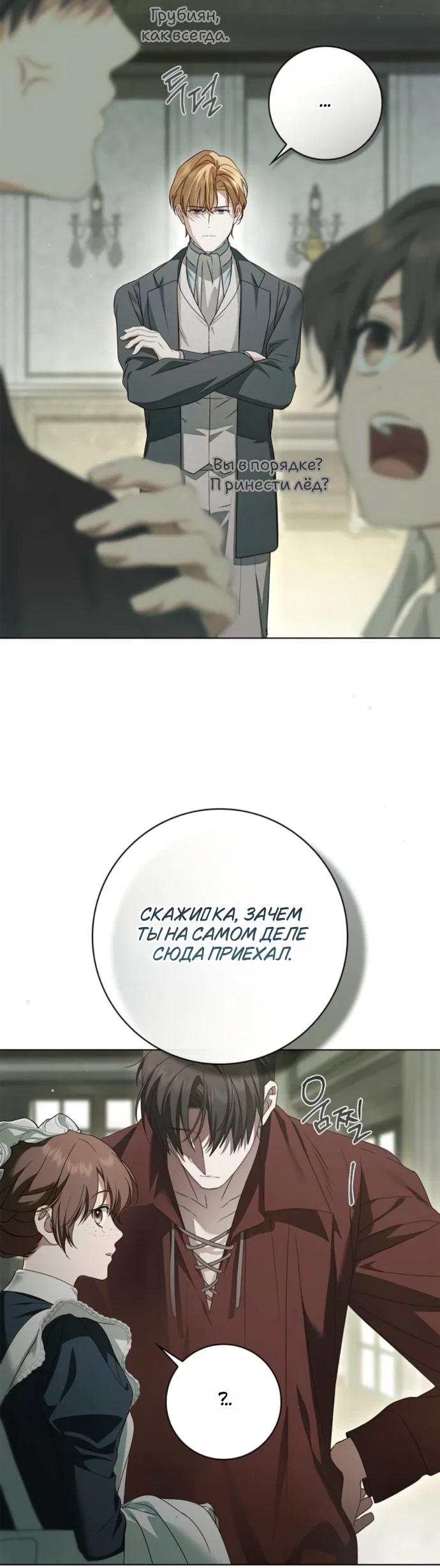 Манга Тайная служанка графа - Глава 83 Страница 50