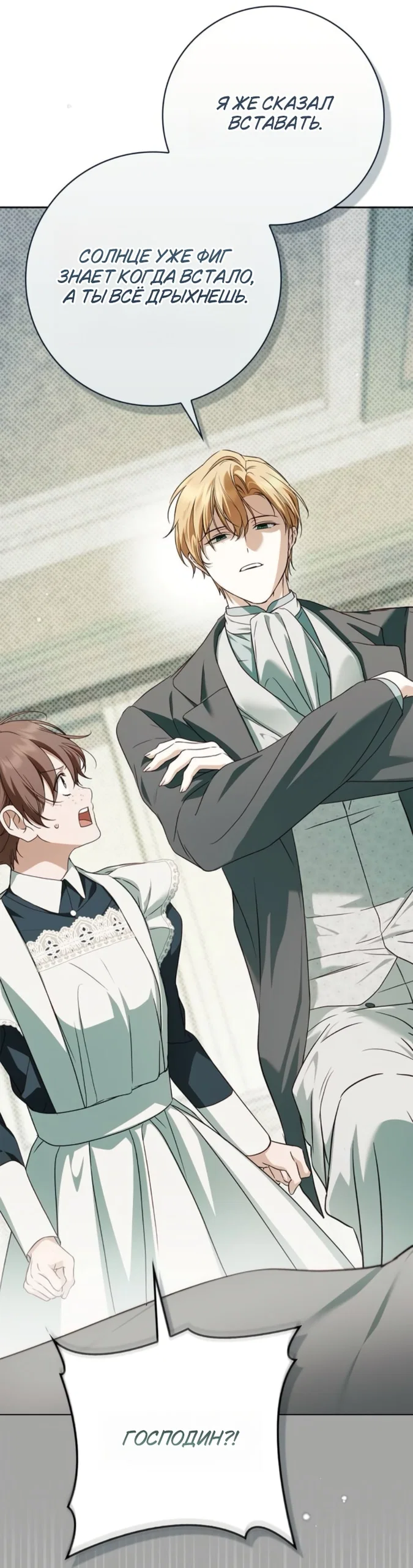 Манга Тайная служанка графа - Глава 83 Страница 47