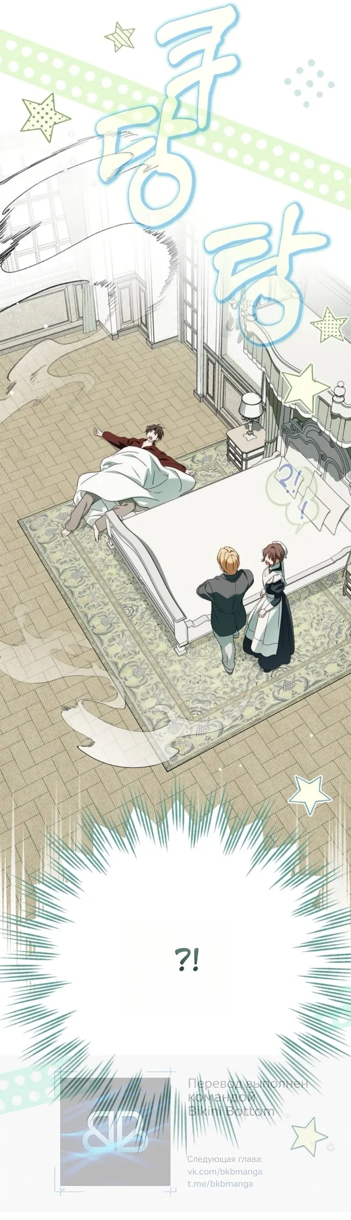 Манга Тайная служанка графа - Глава 83 Страница 46