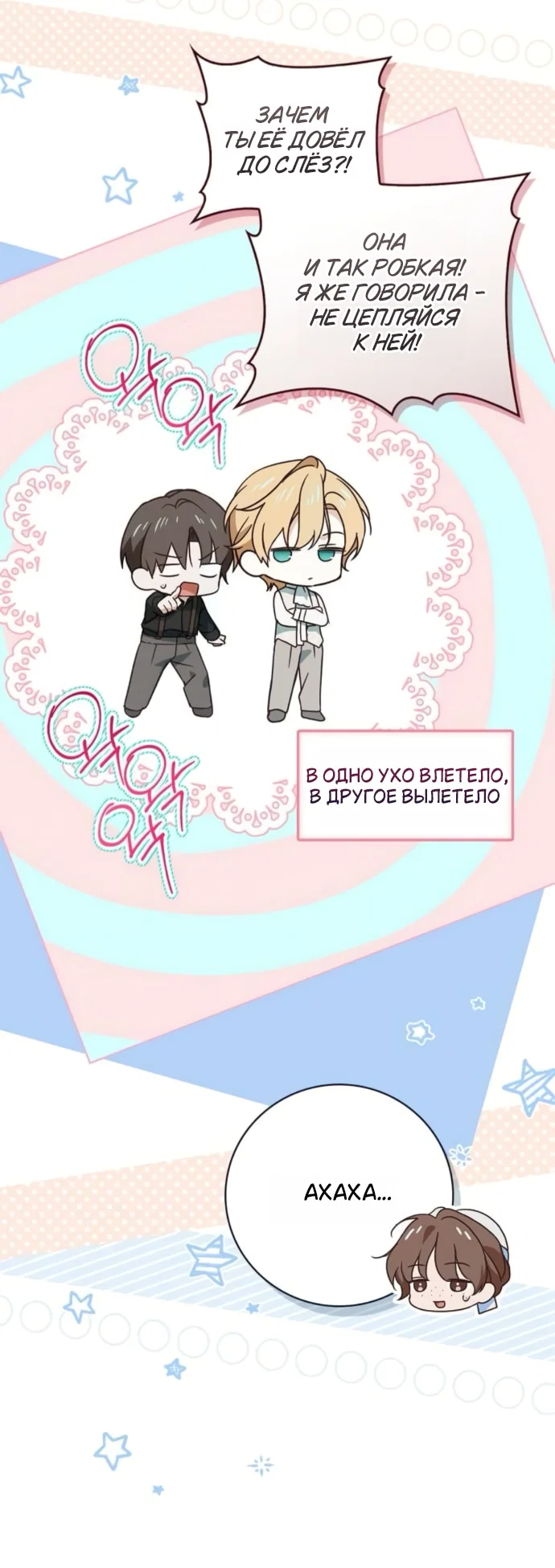 Манга Тайная служанка графа - Глава 83 Страница 3