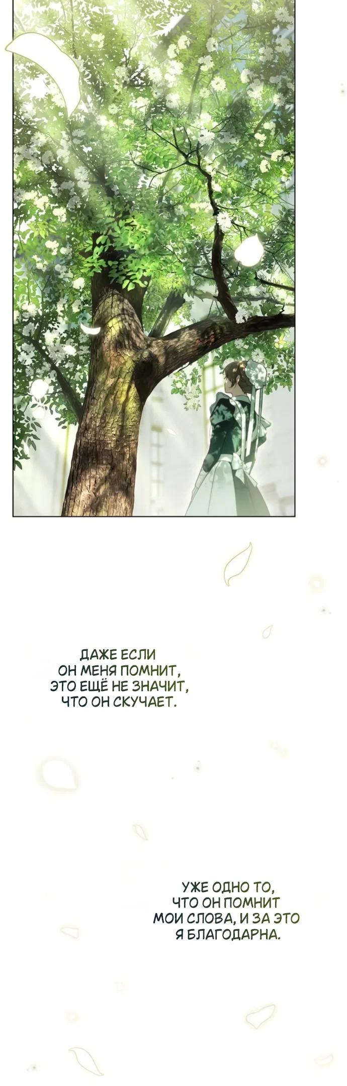 Манга Тайная служанка графа - Глава 83 Страница 23