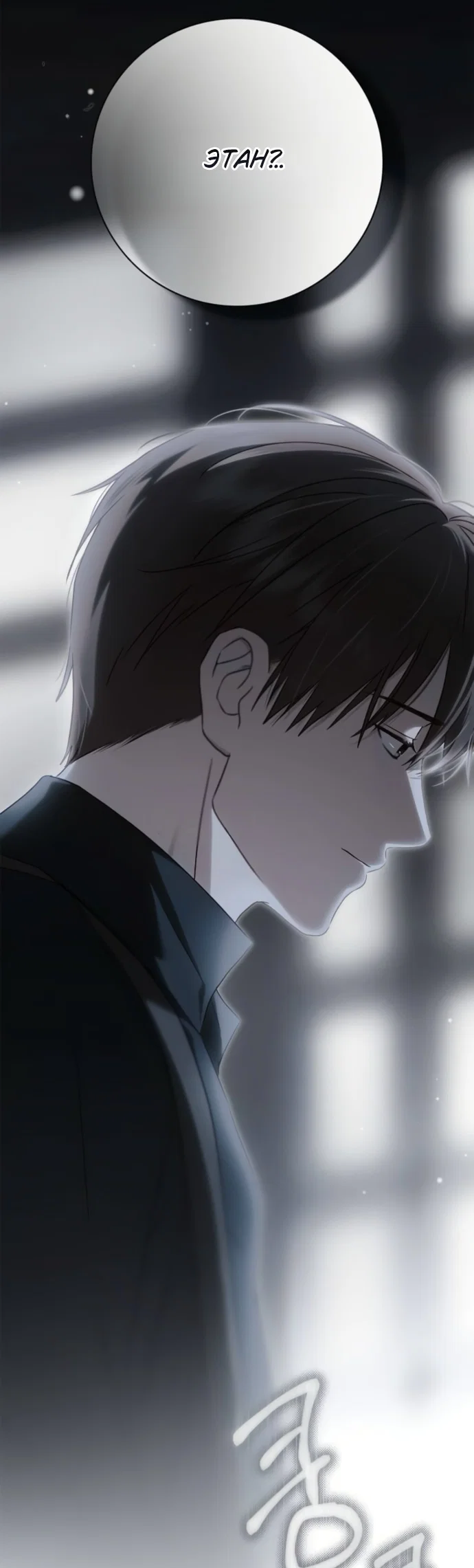 Манга Тайная служанка графа - Глава 83 Страница 16