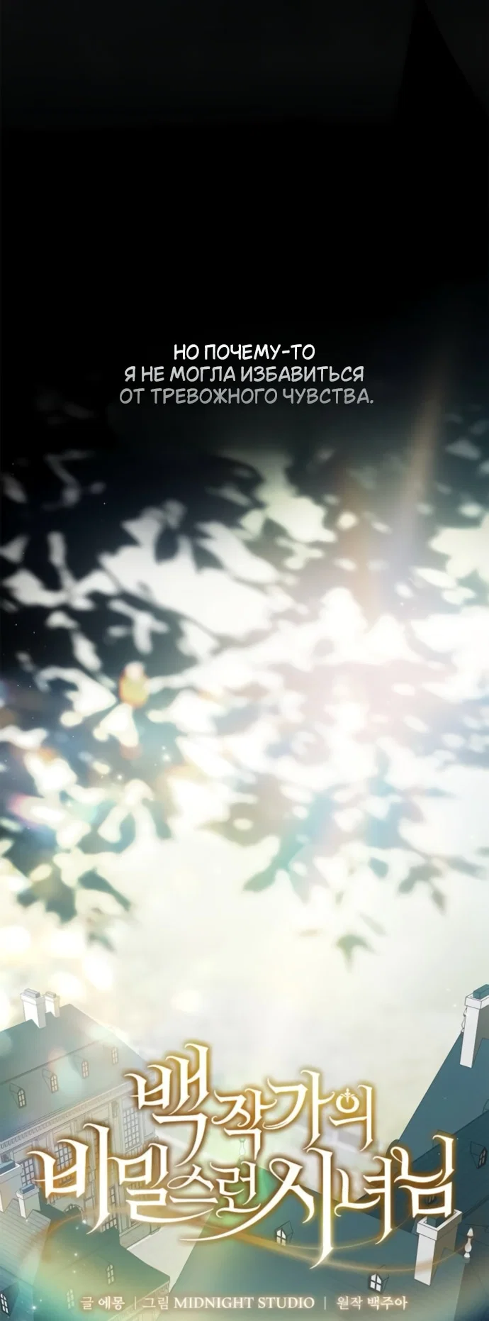 Манга Тайная служанка графа - Глава 83 Страница 20