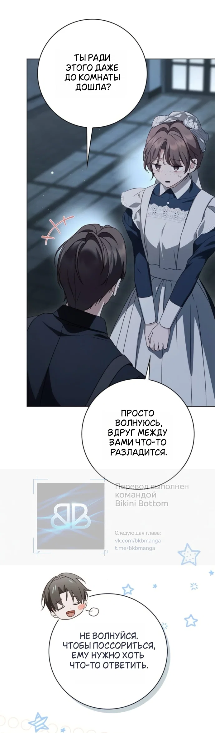 Манга Тайная служанка графа - Глава 83 Страница 2