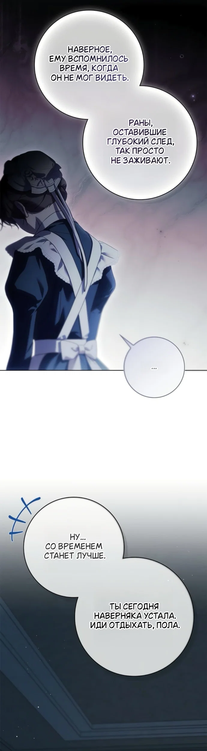 Манга Тайная служанка графа - Глава 83 Страница 8