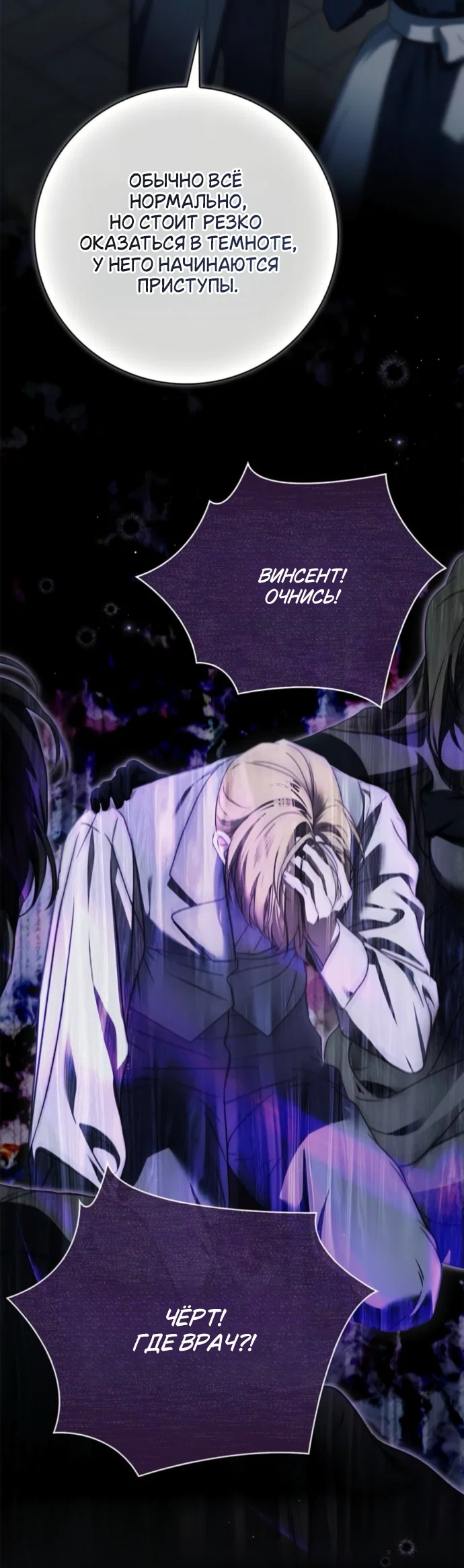 Манга Тайная служанка графа - Глава 83 Страница 7