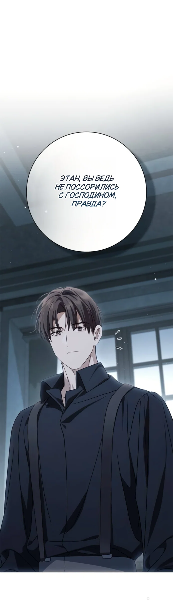 Манга Тайная служанка графа - Глава 83 Страница 1