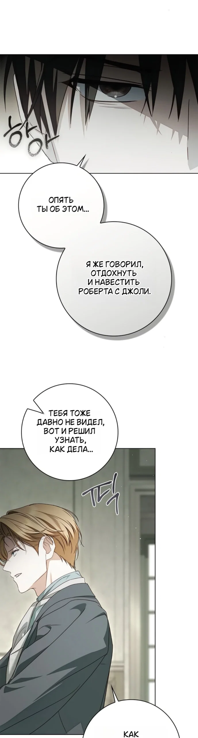 Манга Тайная служанка графа - Глава 83 Страница 51