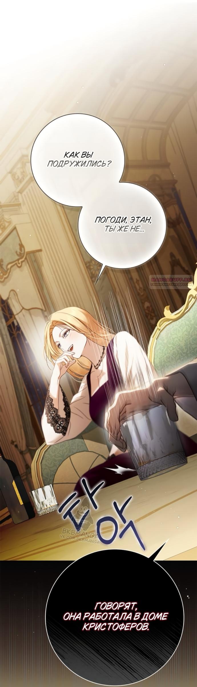 Манга Тайная служанка графа - Глава 85 Страница 34