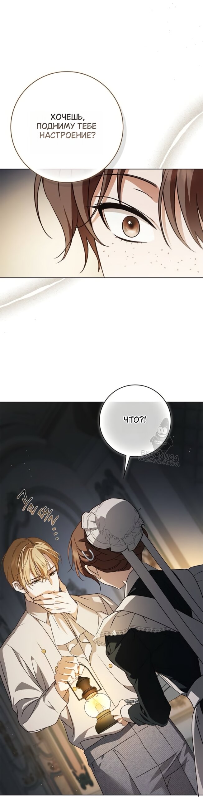 Манга Тайная служанка графа - Глава 85 Страница 44