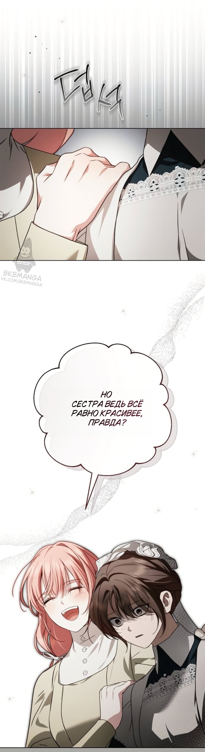 Манга Тайная служанка графа - Глава 85 Страница 15