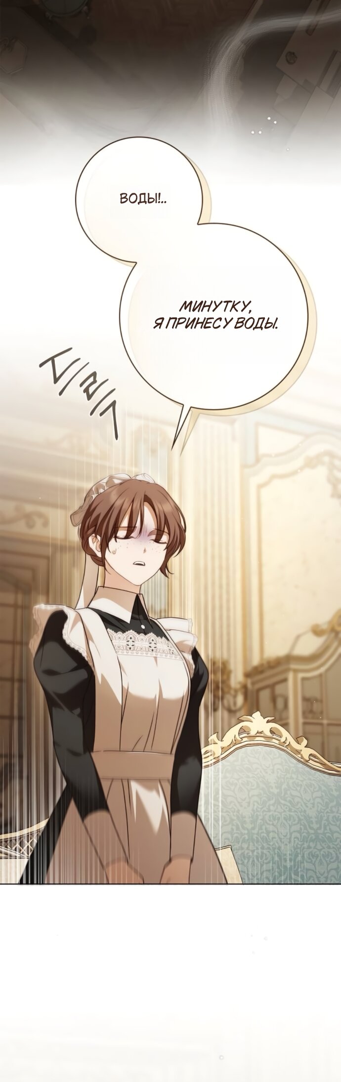 Манга Тайная служанка графа - Глава 85 Страница 37