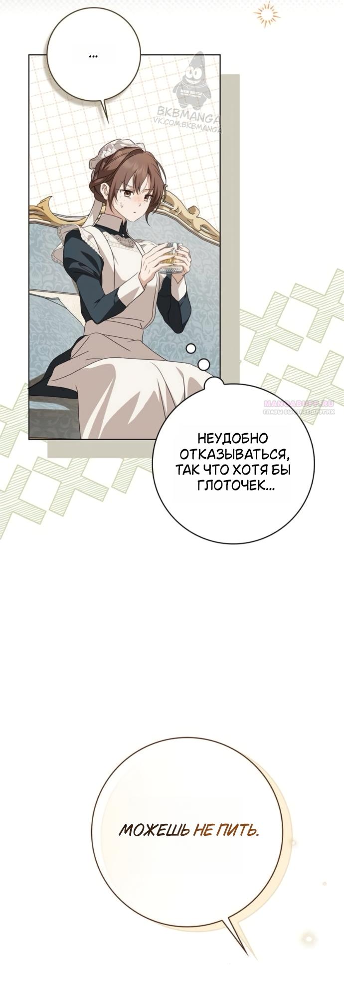 Манга Тайная служанка графа - Глава 85 Страница 30