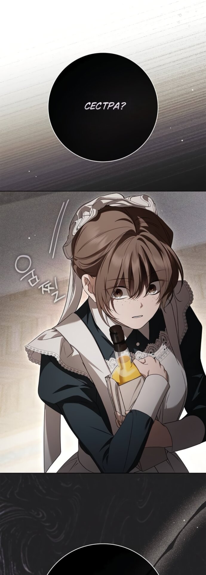 Манга Тайная служанка графа - Глава 85 Страница 7