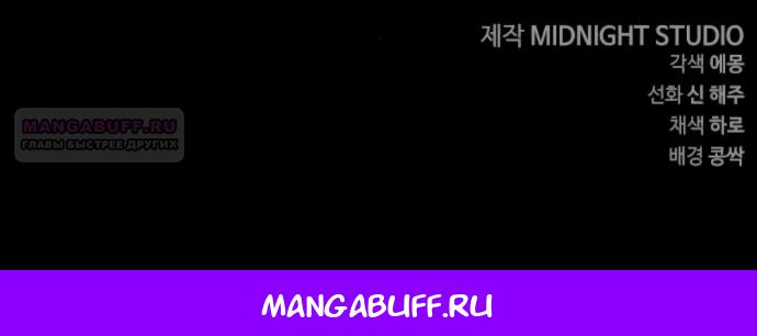 Манга Тайная служанка графа - Глава 85 Страница 52