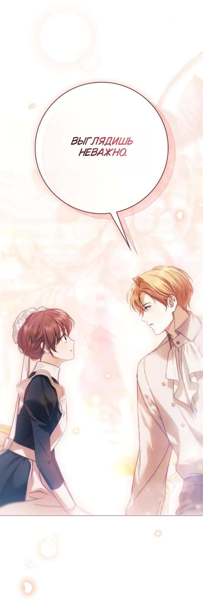 Манга Тайная служанка графа - Глава 85 Страница 25