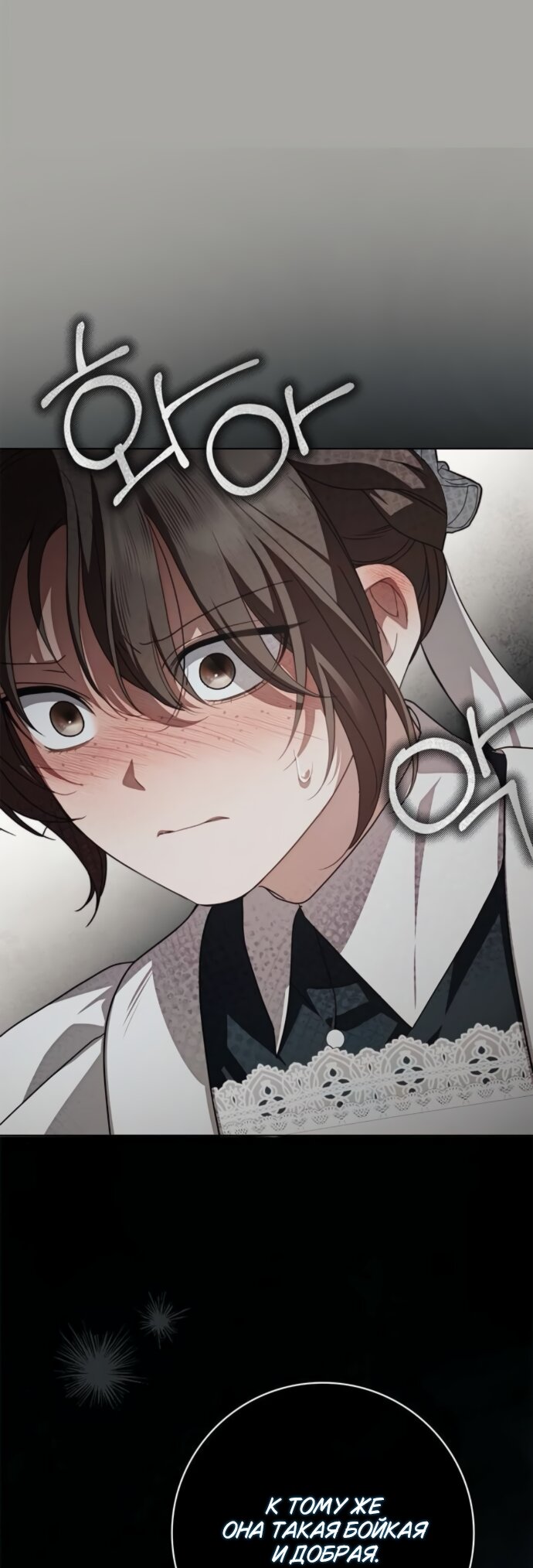 Манга Тайная служанка графа - Глава 85 Страница 16