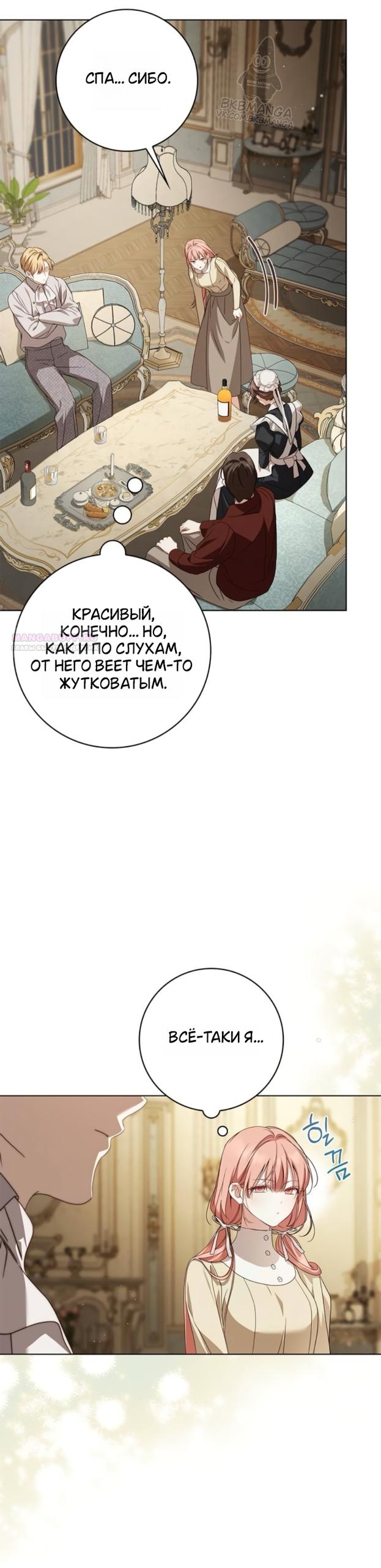 Манга Тайная служанка графа - Глава 85 Страница 22