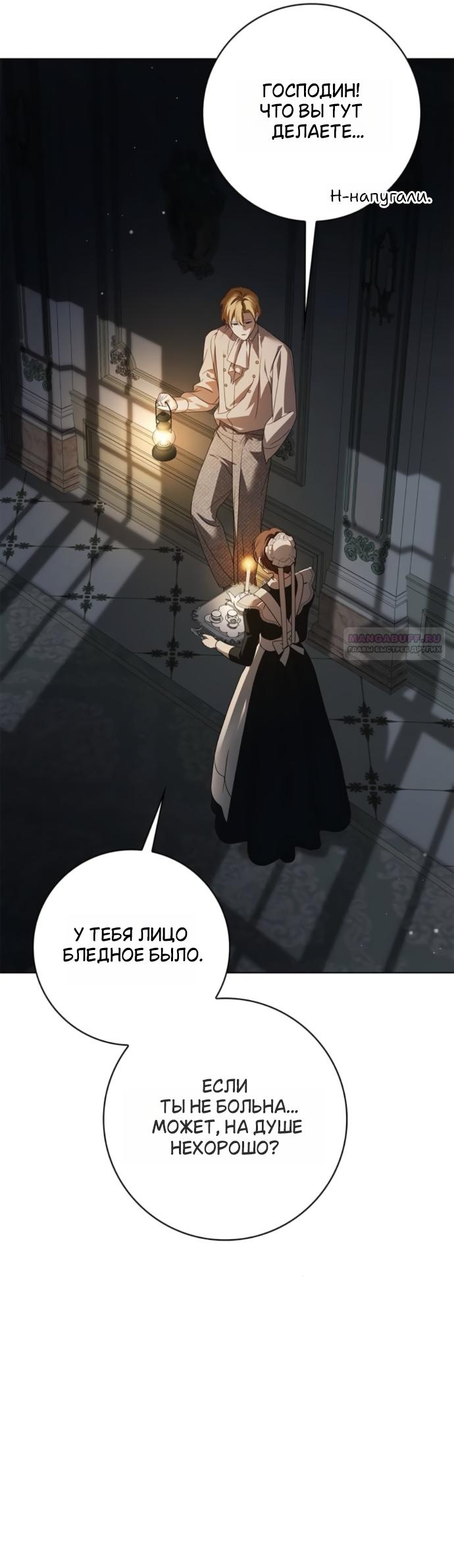 Манга Тайная служанка графа - Глава 85 Страница 42
