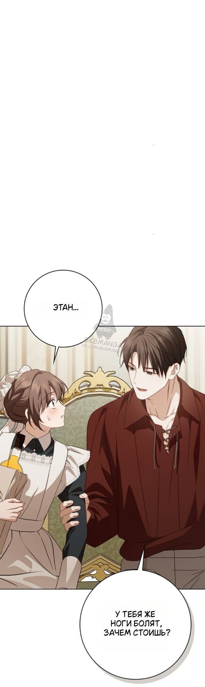 Манга Тайная служанка графа - Глава 85 Страница 20