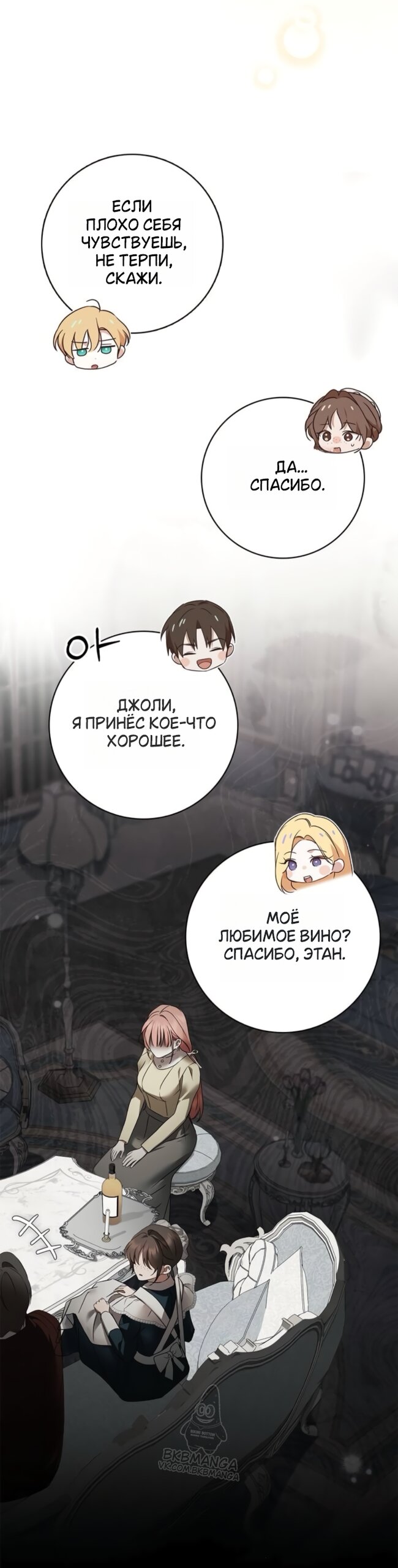 Манга Тайная служанка графа - Глава 85 Страница 27