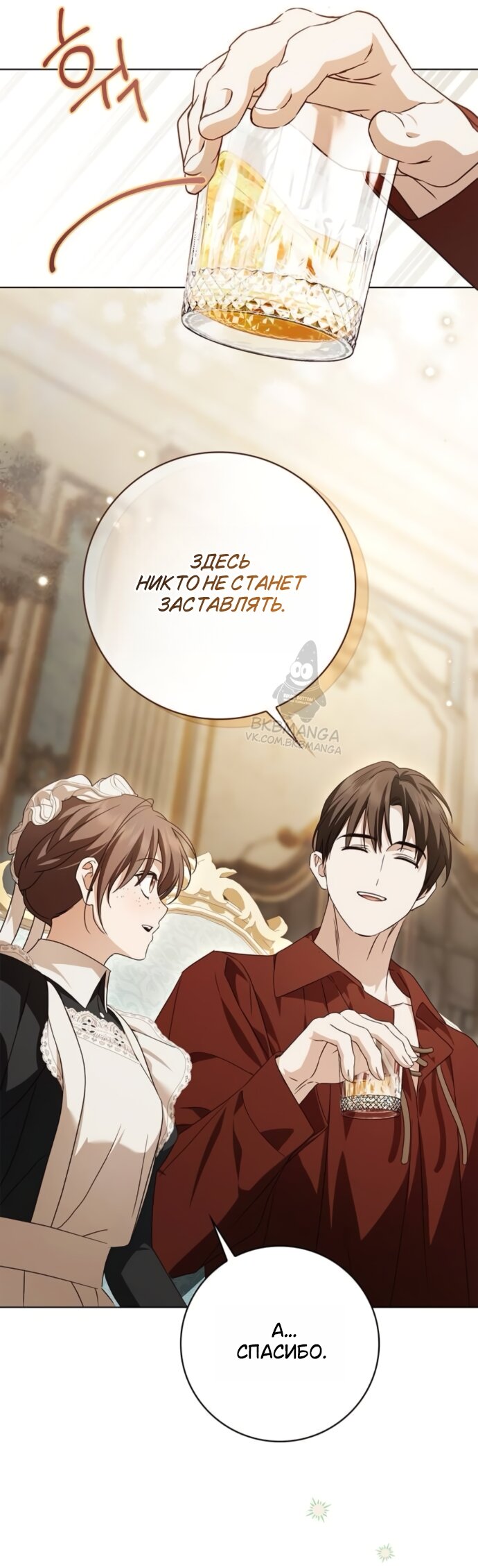 Манга Тайная служанка графа - Глава 85 Страница 31