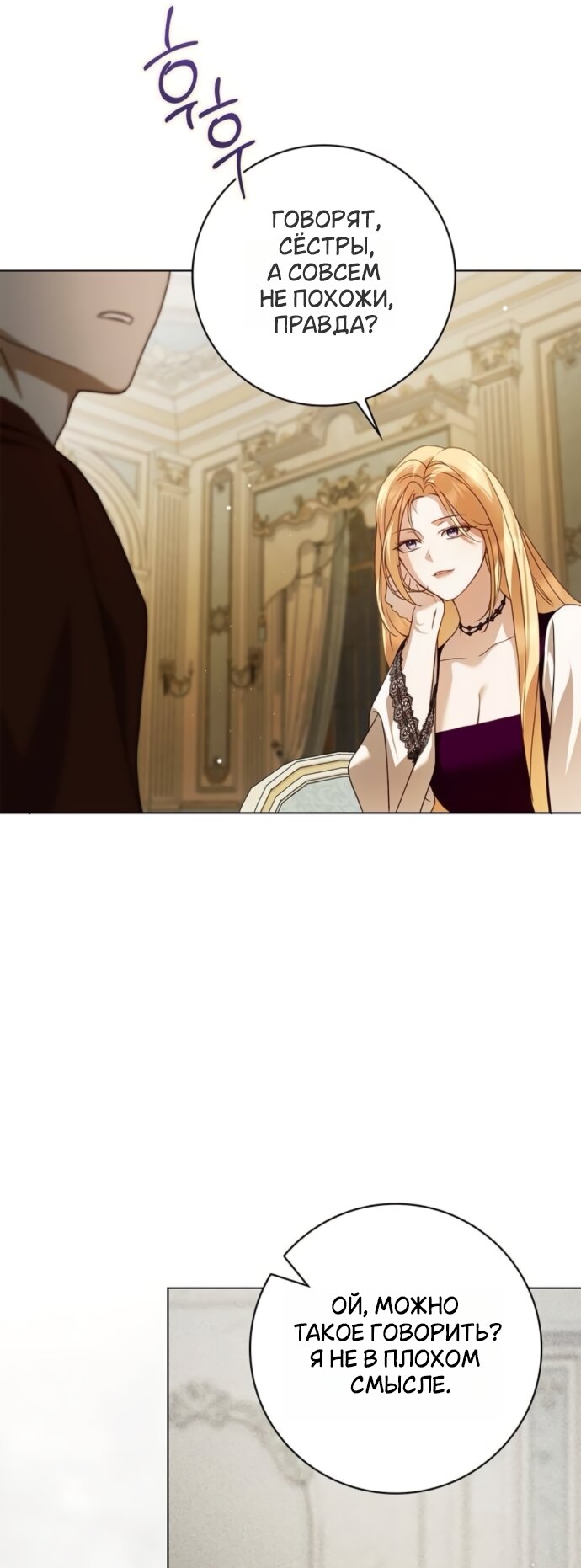 Манга Тайная служанка графа - Глава 85 Страница 12