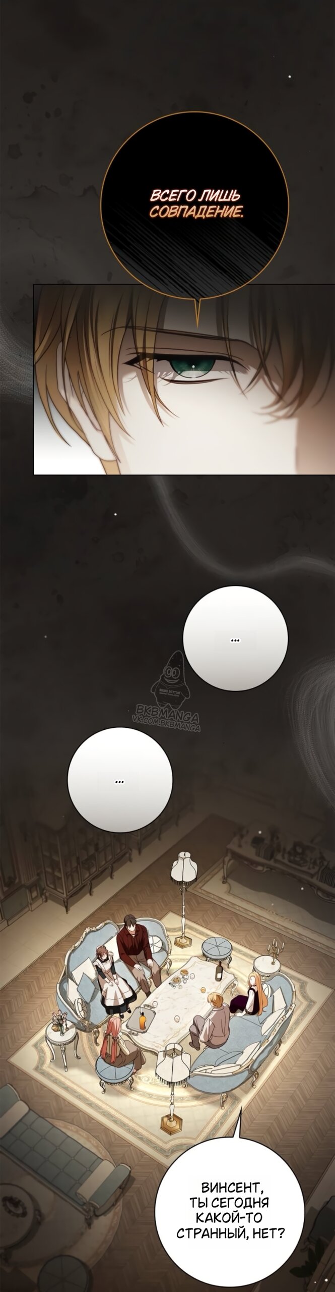 Манга Тайная служанка графа - Глава 85 Страница 36