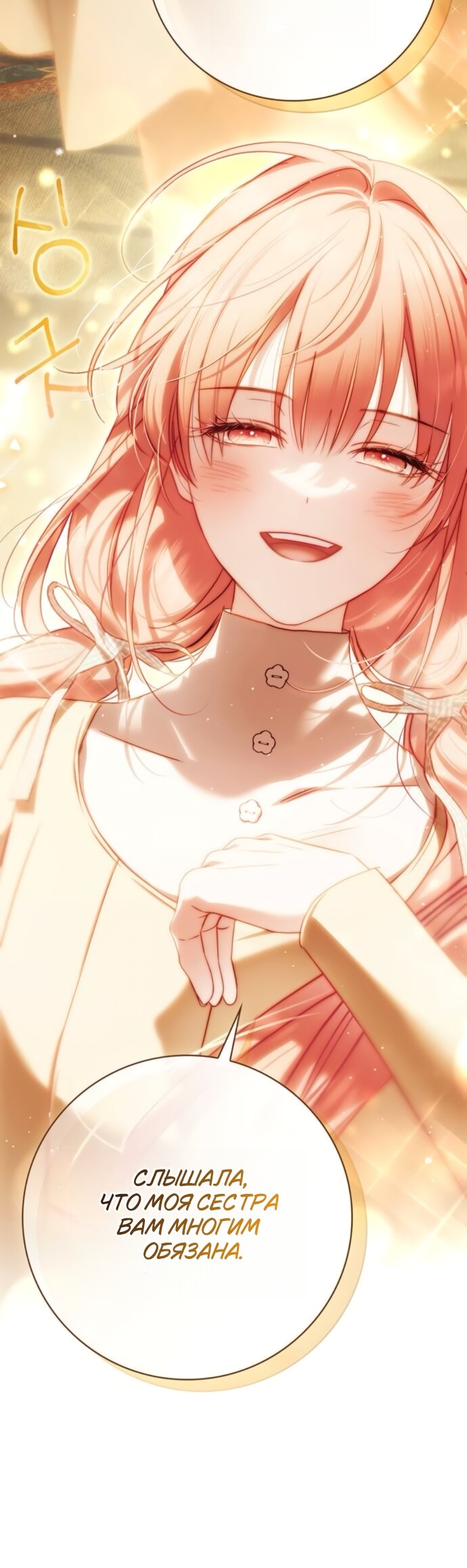 Манга Тайная служанка графа - Глава 85 Страница 11