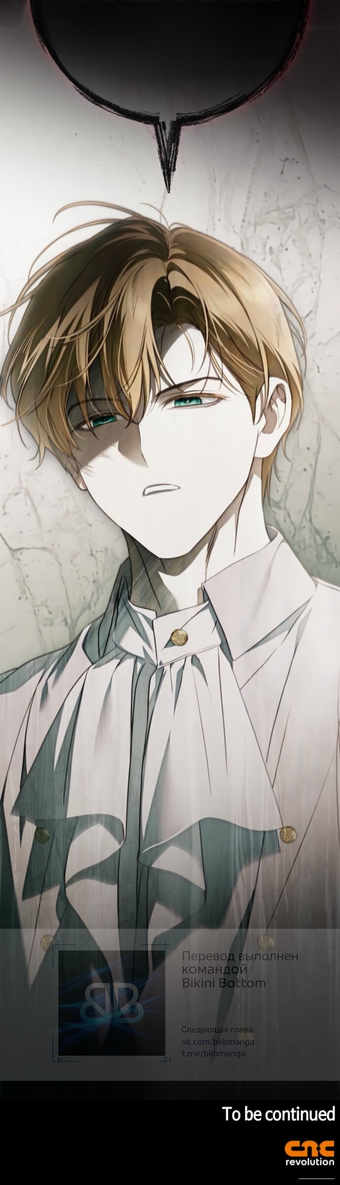 Манга Тайная служанка графа - Глава 85 Страница 51