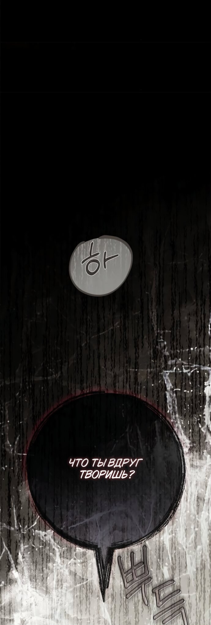 Манга Тайная служанка графа - Глава 85 Страница 49