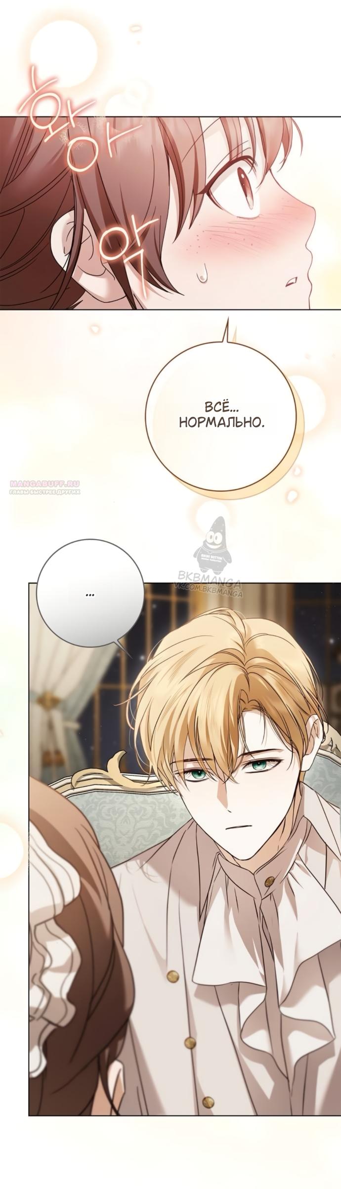 Манга Тайная служанка графа - Глава 85 Страница 26