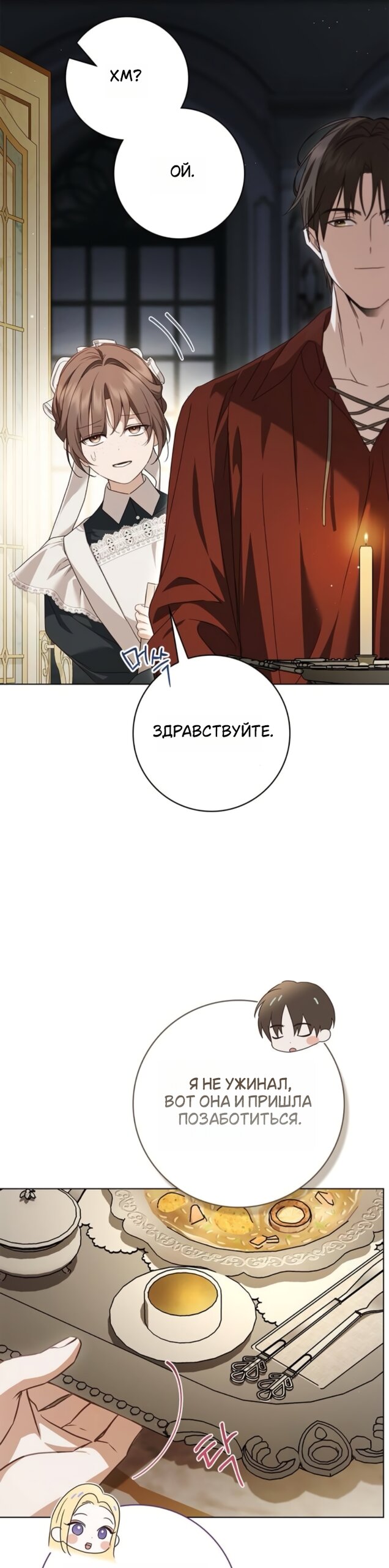 Манга Тайная служанка графа - Глава 85 Страница 5